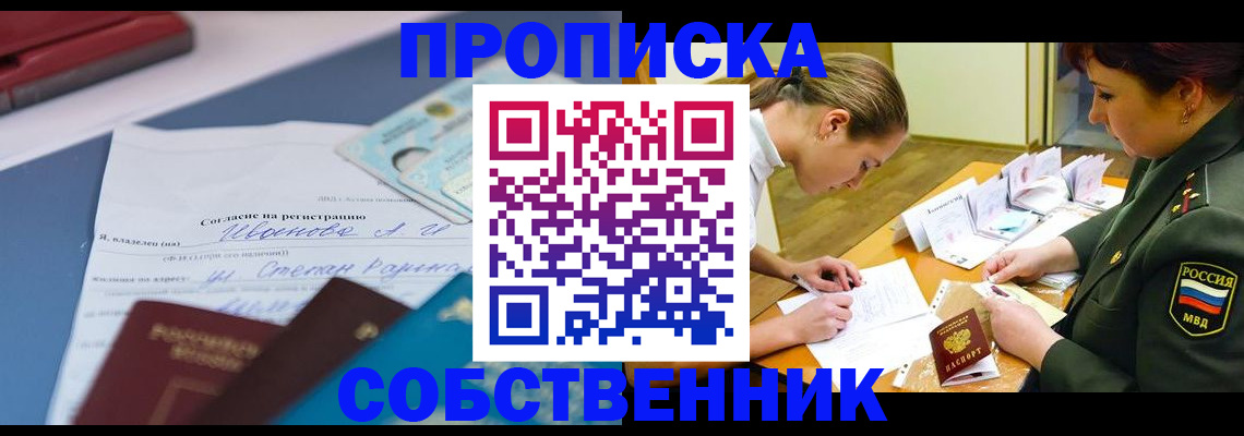 временная регистрация поиск в Крымске