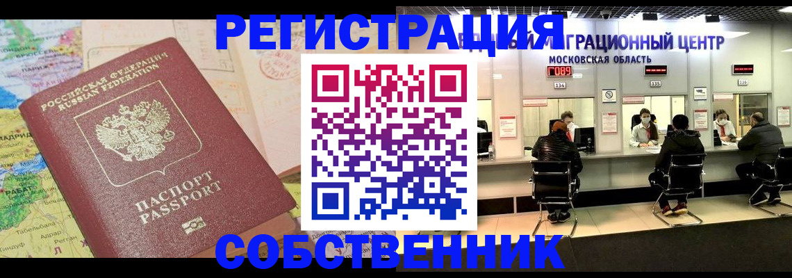 временная регистрация законно в Крымске