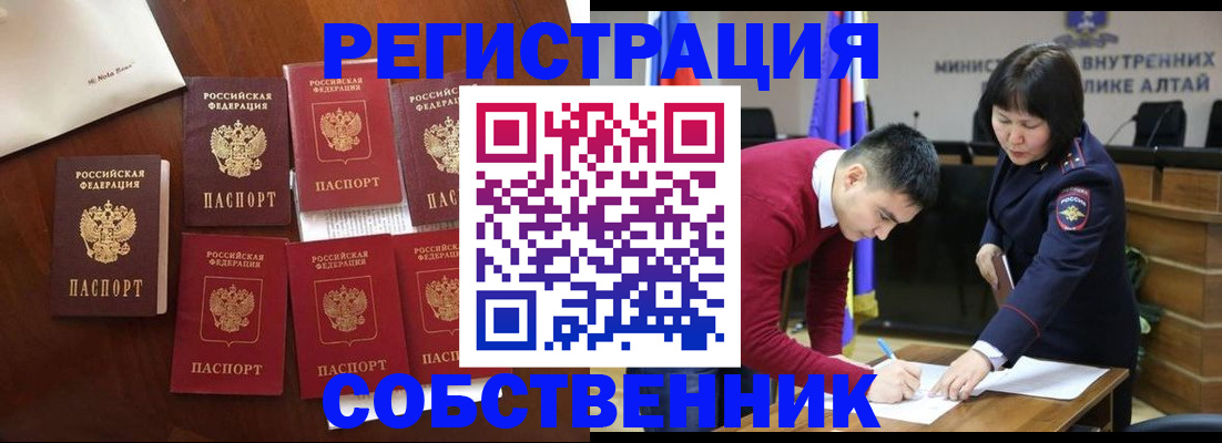 временная регистрация для всех в Крымске