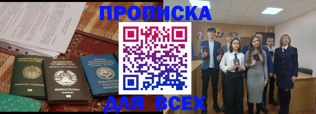 временная регистрация в квартире в Крымске