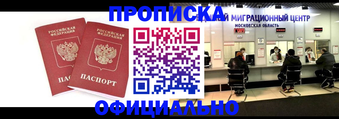 временная регистрация в Крымске