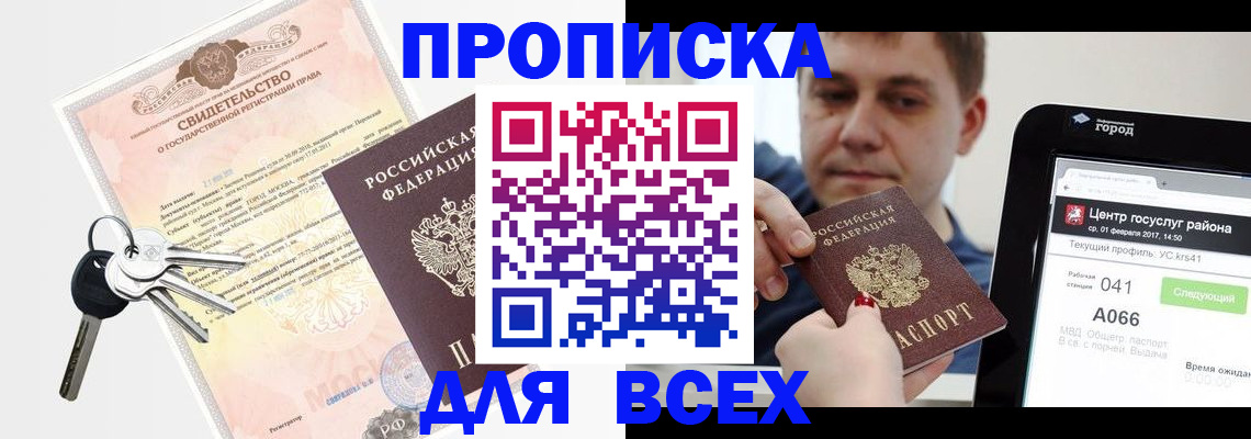 пропишу в квартире в Крымске