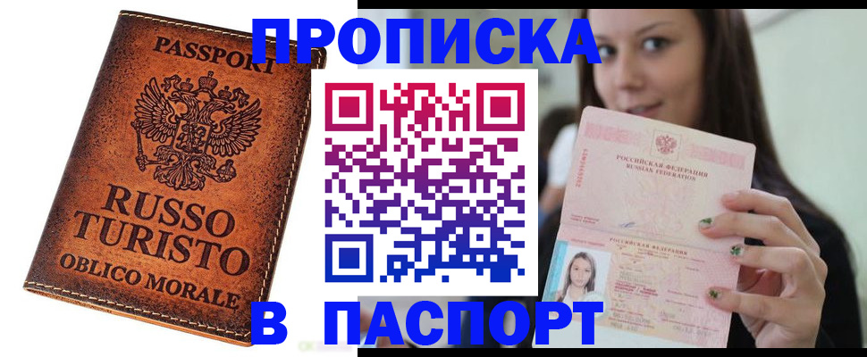 временная регистрация поиск в Крымске