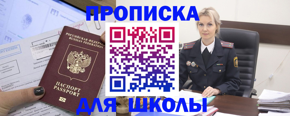 прописка поиск в Крымске