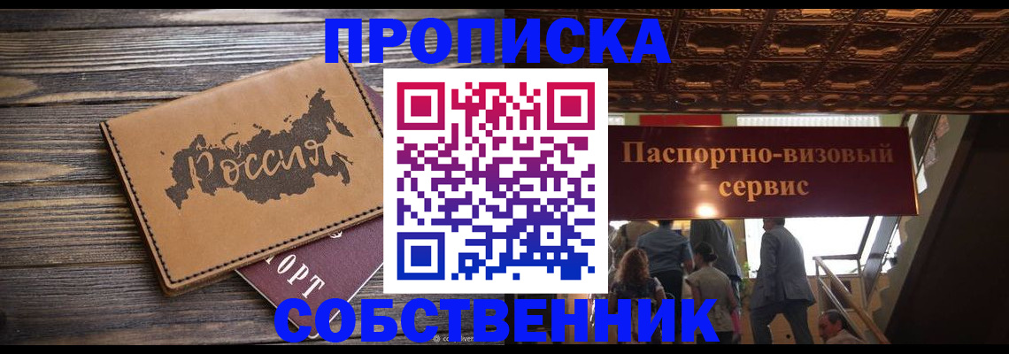 прописка 2025 в Крымске